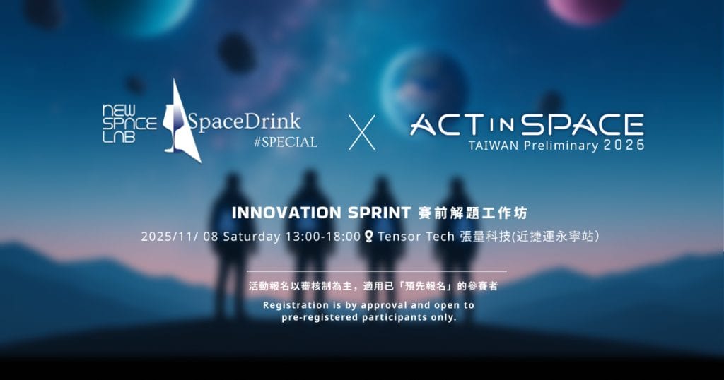 SpaceDrink #SPECIAL x ActInSpace® Taiwan 賽前解題工作坊